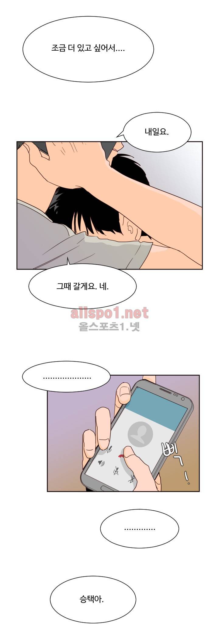남의 BL만화 56화 4