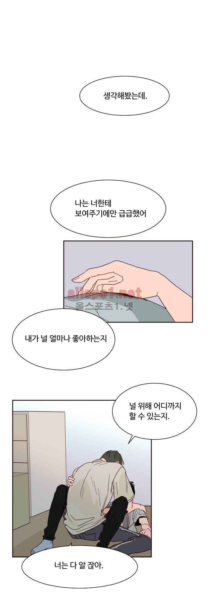 남의 BL만화 56화 14