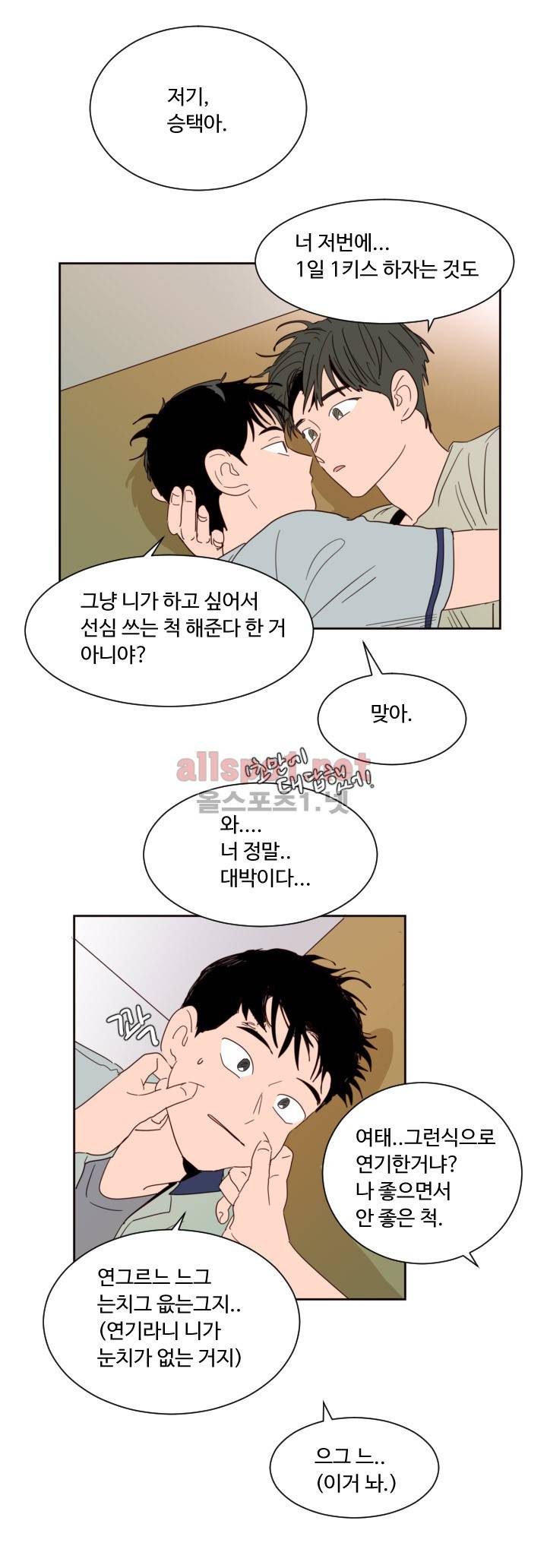 남의 BL만화 56화 18