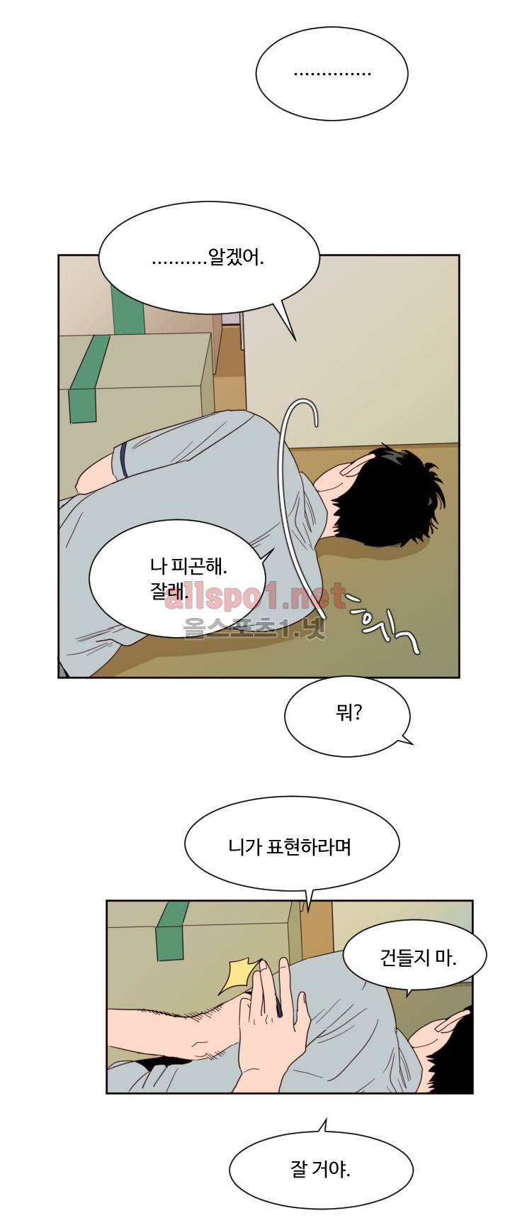 남의 BL만화 56화 20