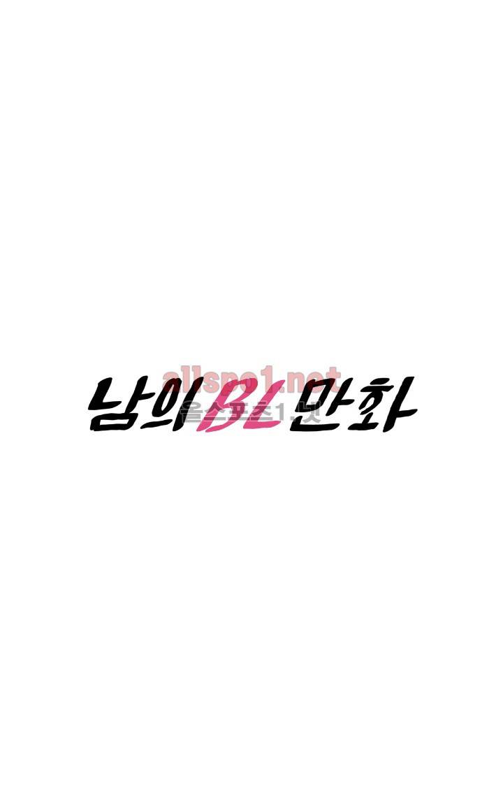 남의 BL만화 56화 24
