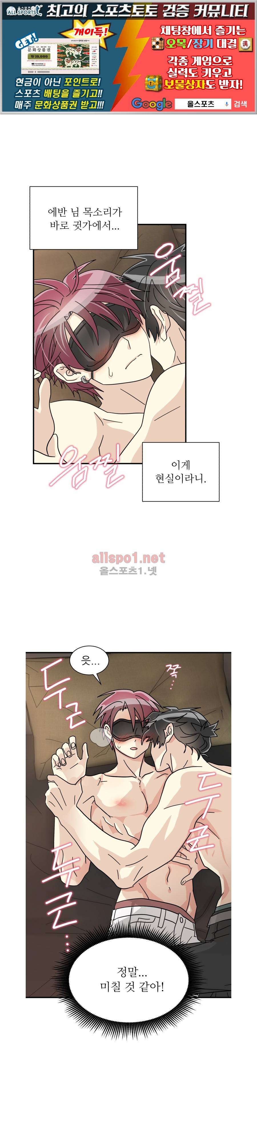 옆집 최애 23화 1