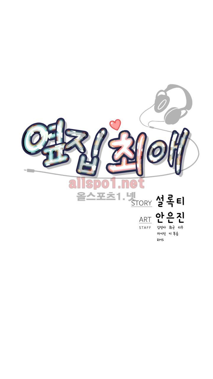 옆집 최애 23화 2