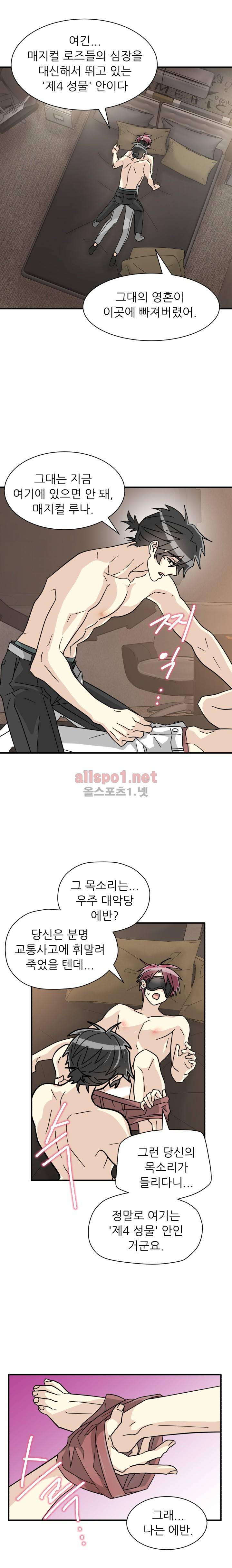 옆집 최애 23화 3