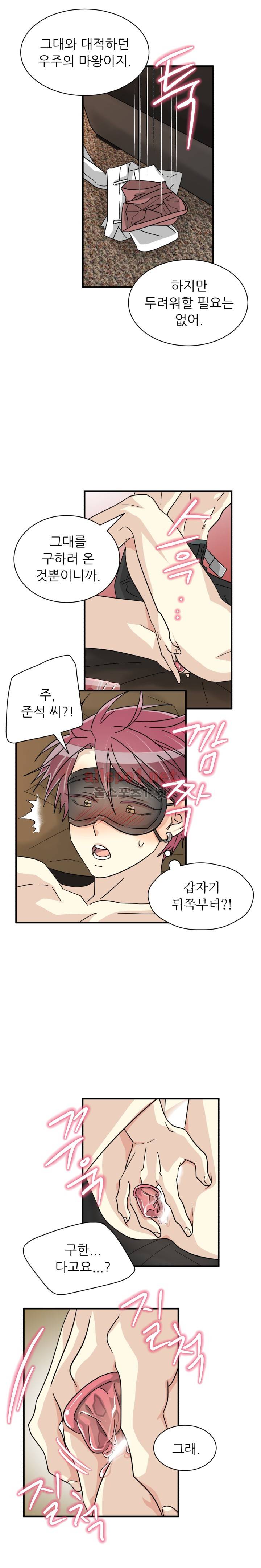 옆집 최애 23화 4