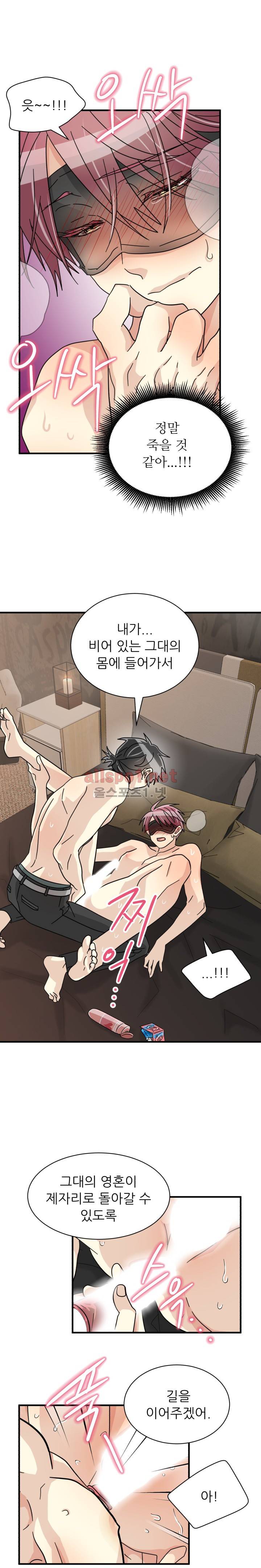 옆집 최애 23화 8