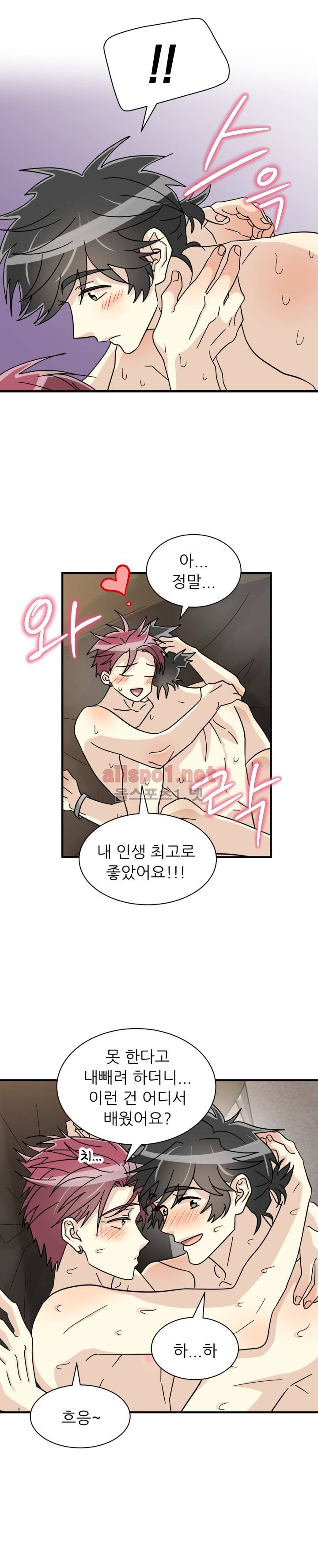 옆집 최애 23화 14