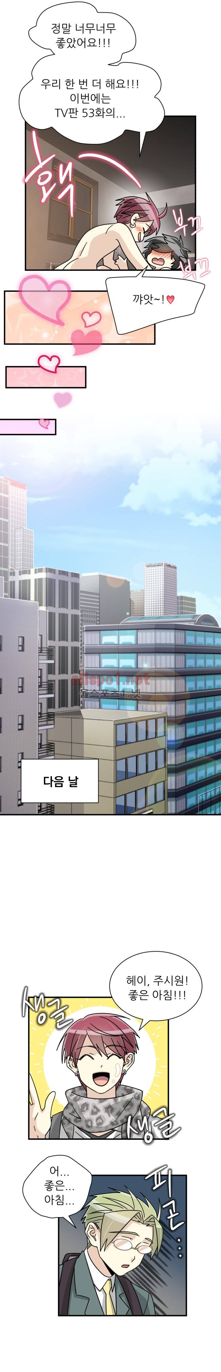 옆집 최애 23화 15
