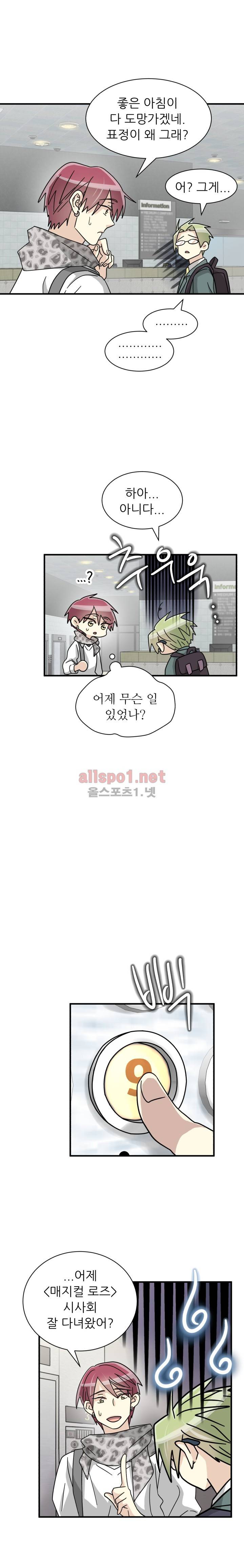 옆집 최애 23화 16