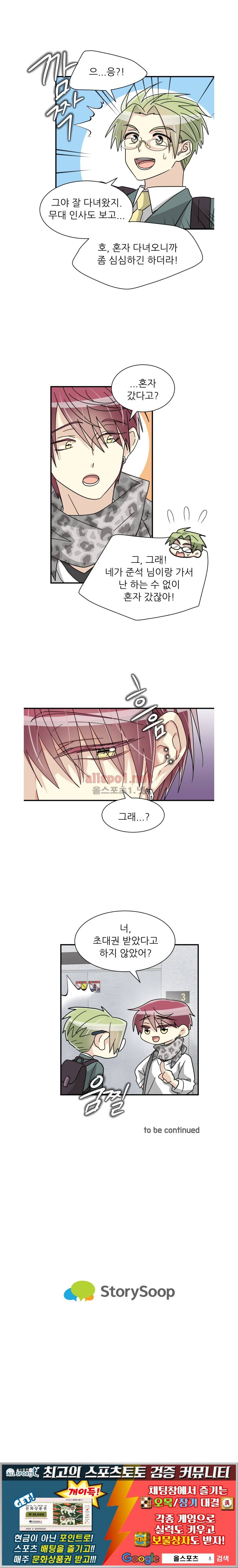 옆집 최애 23화 17