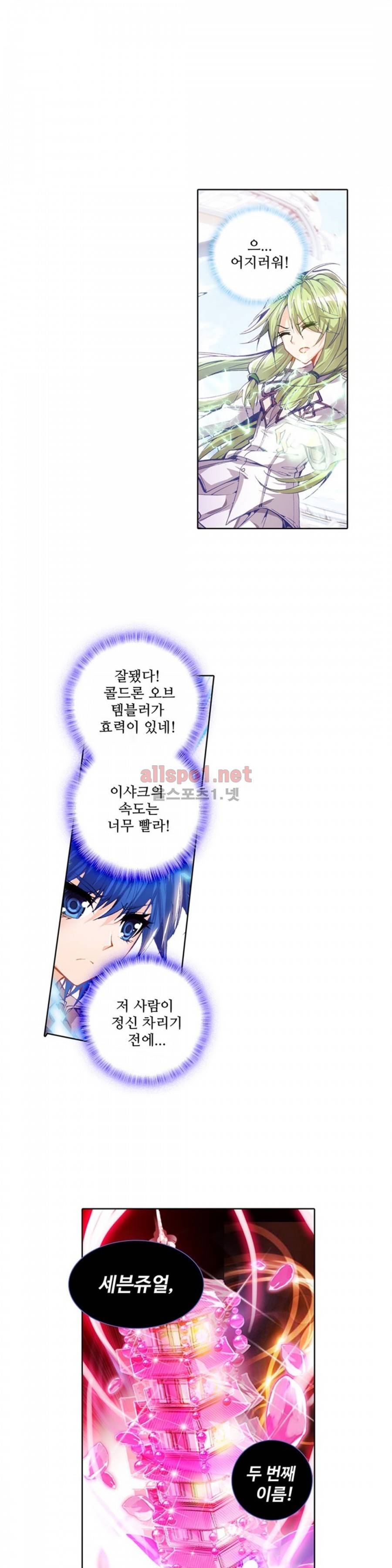 엘피스 전기: 절세당문 41화 1