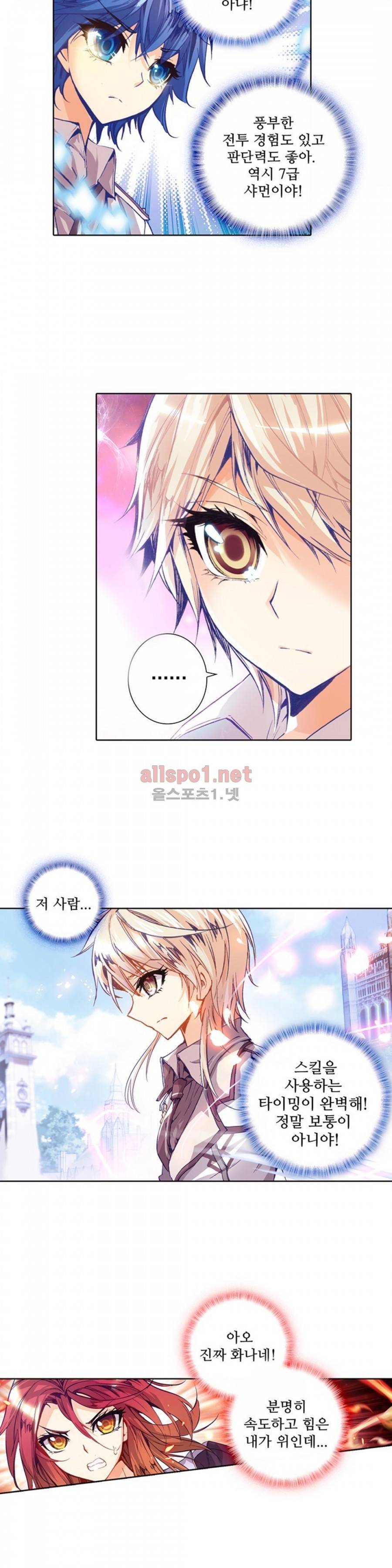 엘피스 전기: 절세당문 41화 4