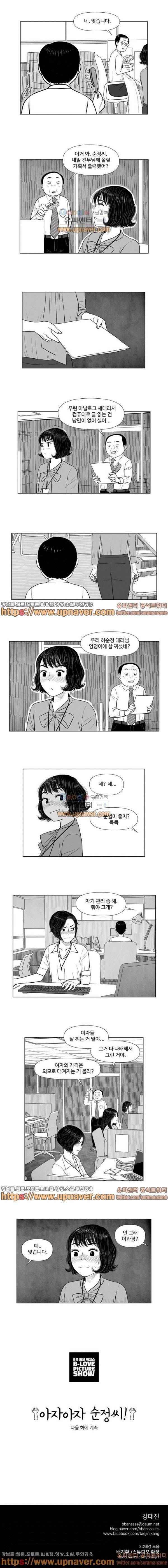 아자아자 순정씨!(B급 러브 픽처쇼2) 1화 4