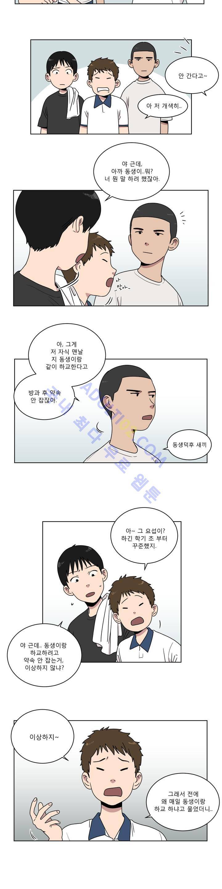 불편한 진실 2화 9