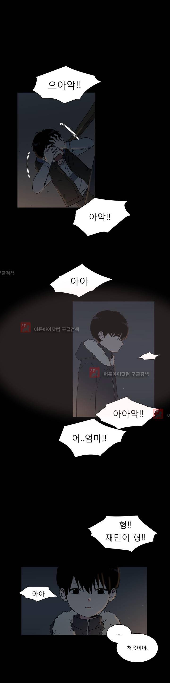 불편한 진실 41화 - 외상 (7) 3