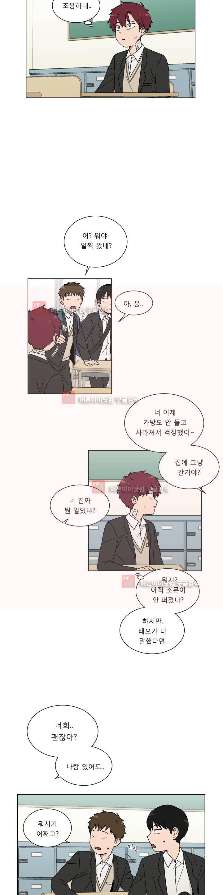 불편한 진실 51화 - 오해 (2) 2