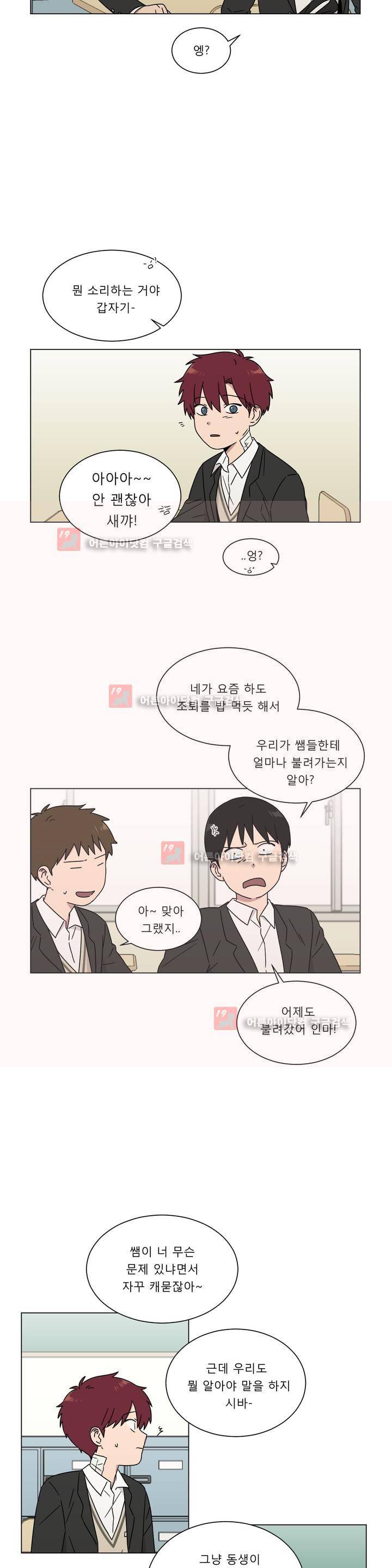 불편한 진실 51화 - 오해 (2) 3