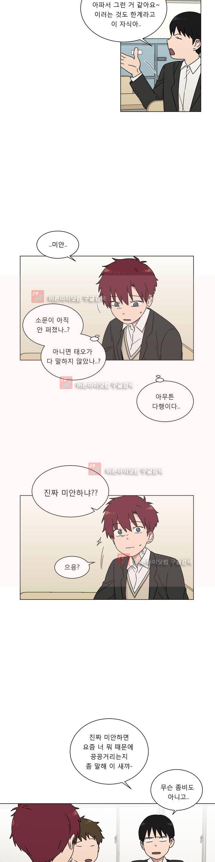 불편한 진실 51화 - 오해 (2) 4
