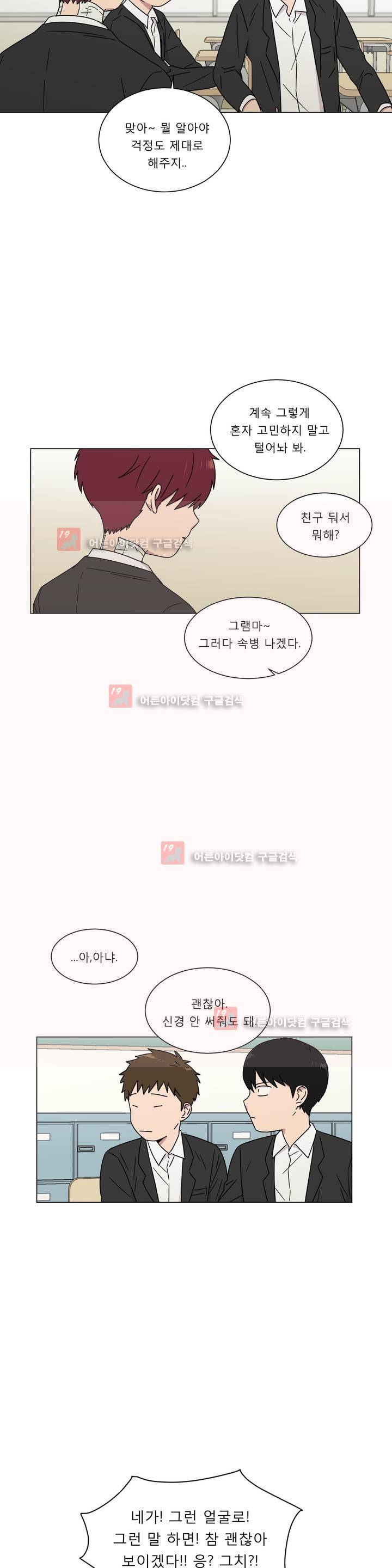 불편한 진실 51화 - 오해 (2) 5
