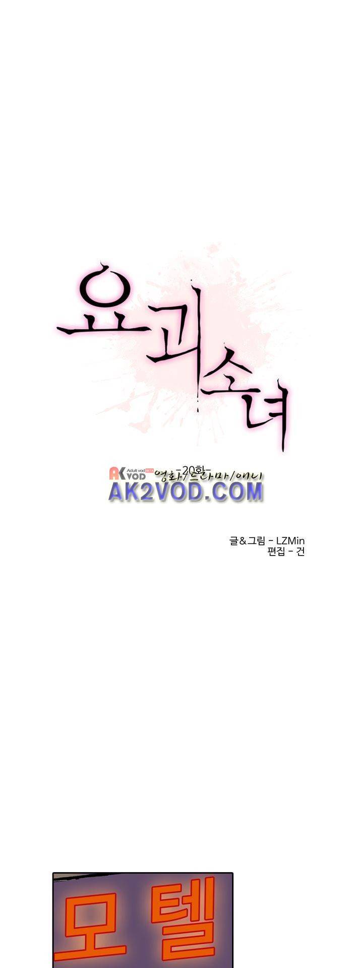 요괴소녀 20화 2