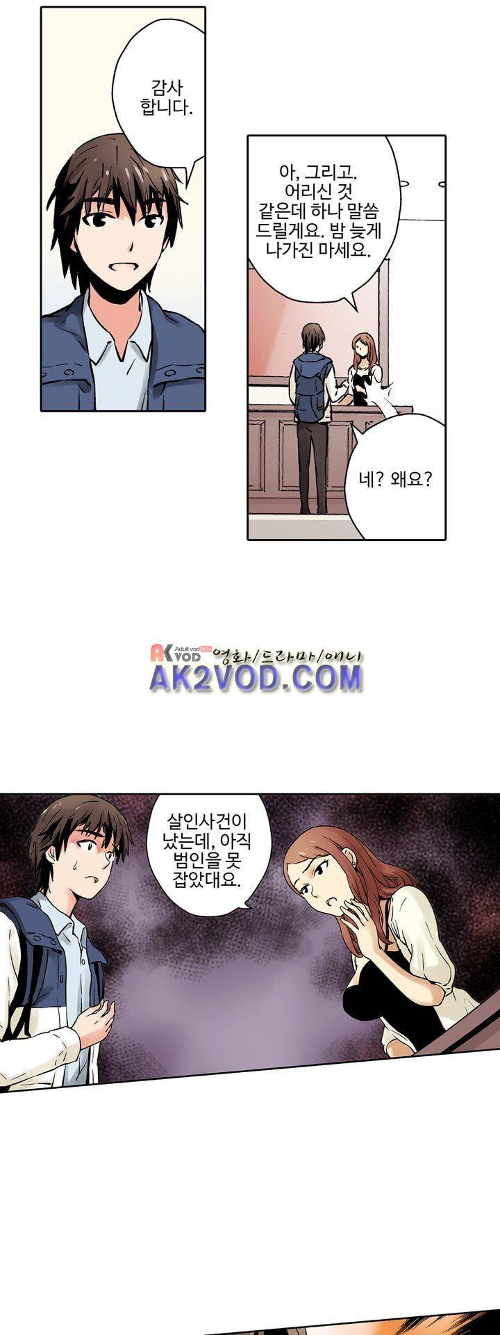요괴소녀 20화 6