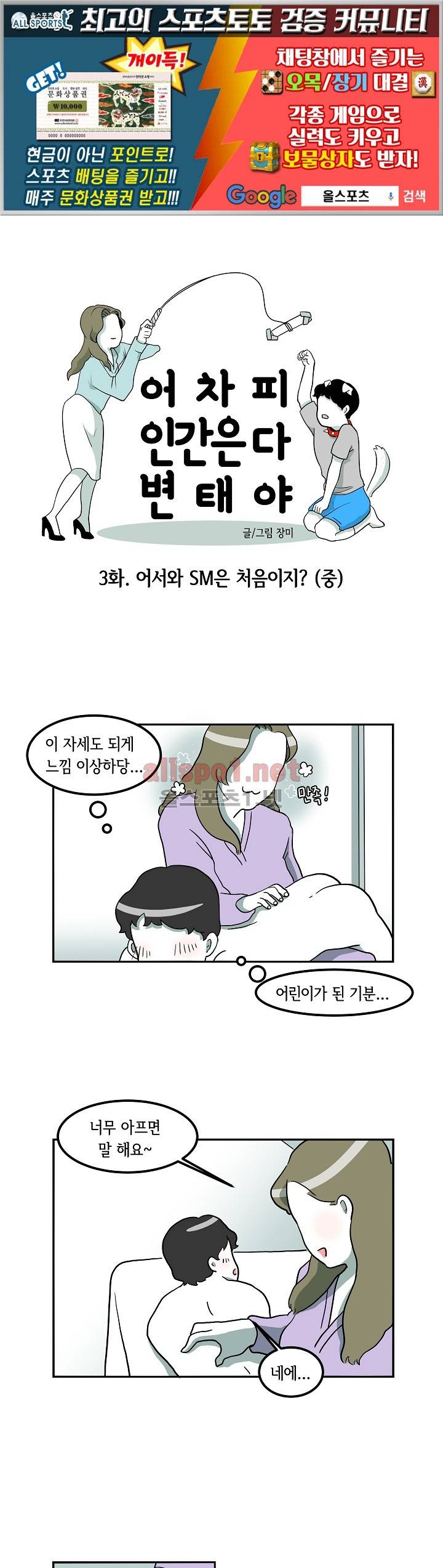 어차피 인간은 다 변태야 3화 1
