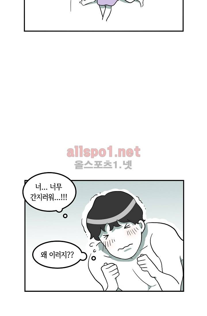 어차피 인간은 다 변태야 3화 3