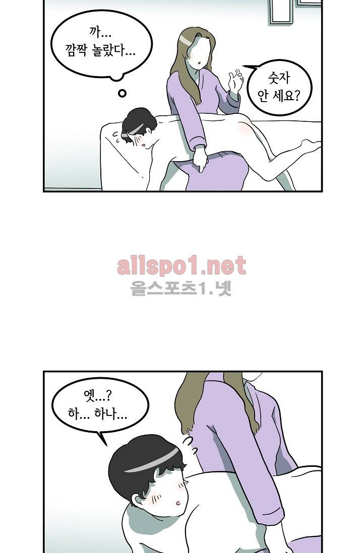 어차피 인간은 다 변태야 3화 5
