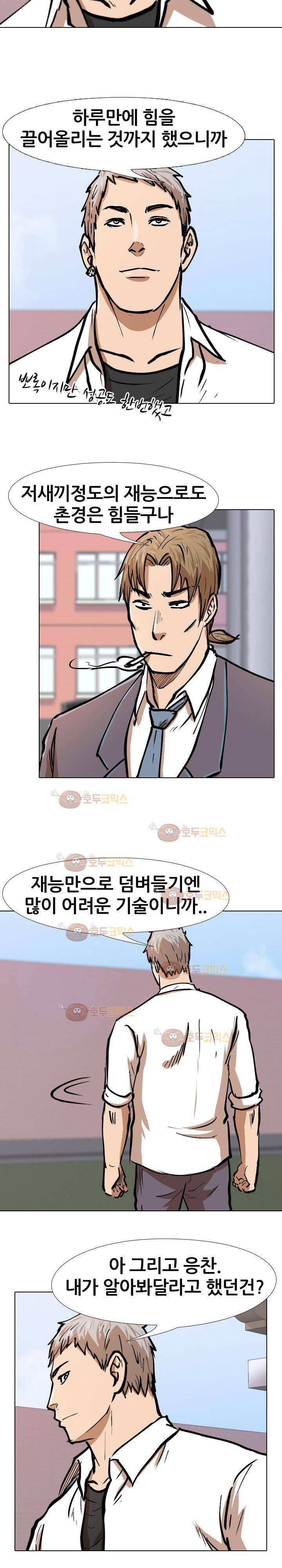 스쿨로얄 54화 - 진석이의 기술전수 (3) 4