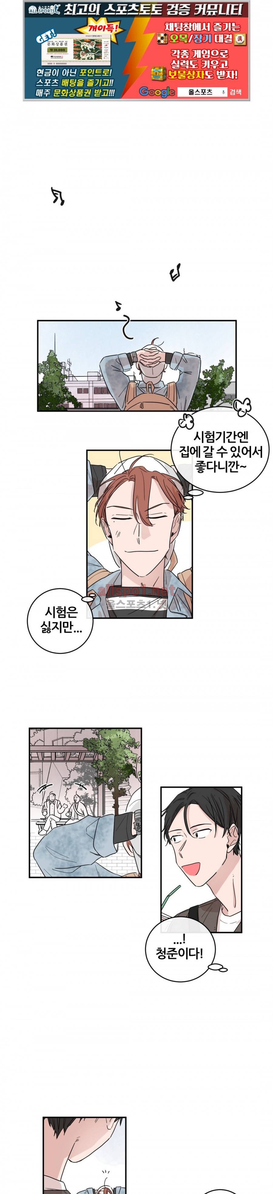 나의 엔딩, A군 12화 1