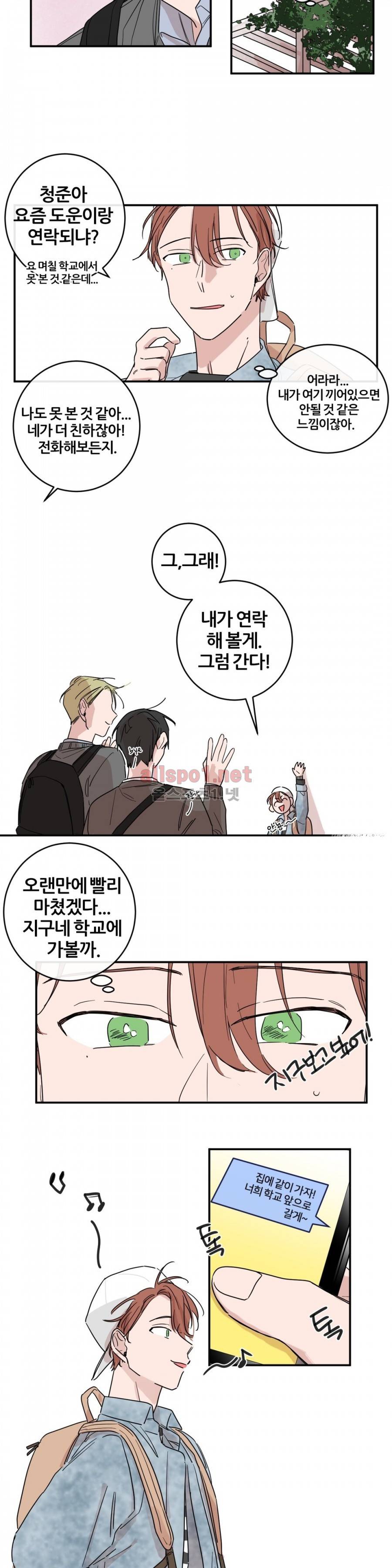 나의 엔딩, A군 12화 4