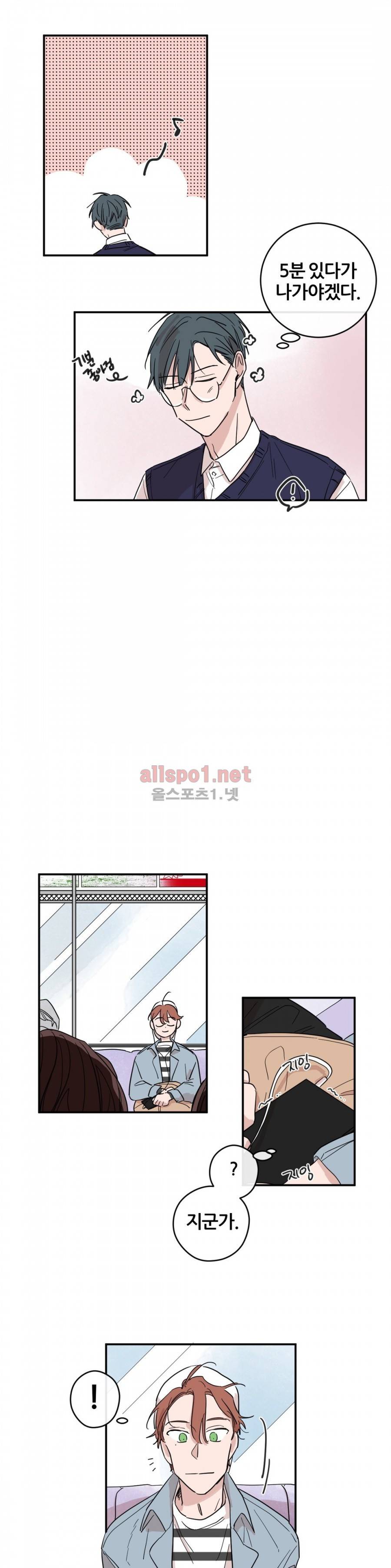 나의 엔딩, A군 12화 7