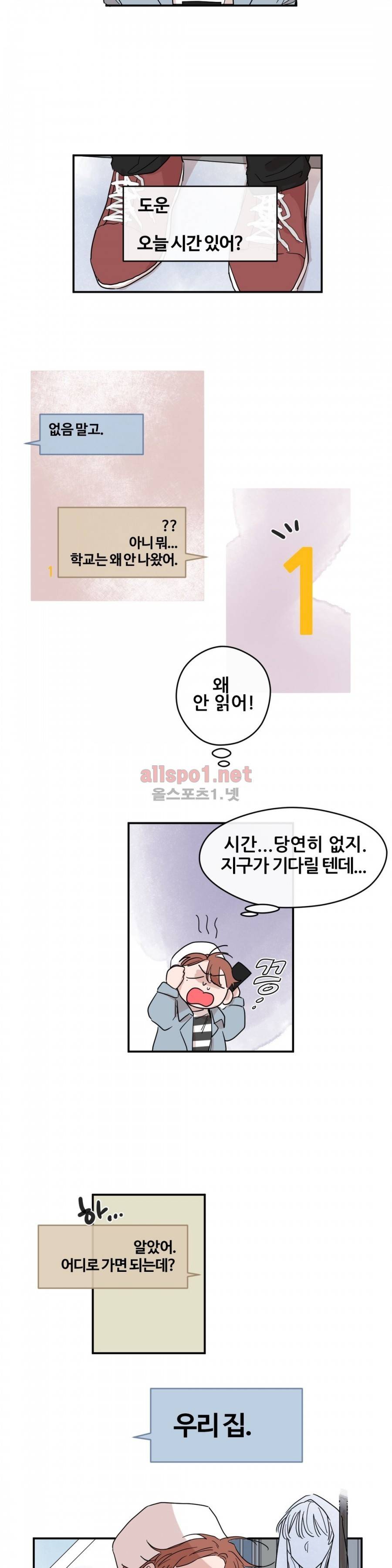 나의 엔딩, A군 12화 8