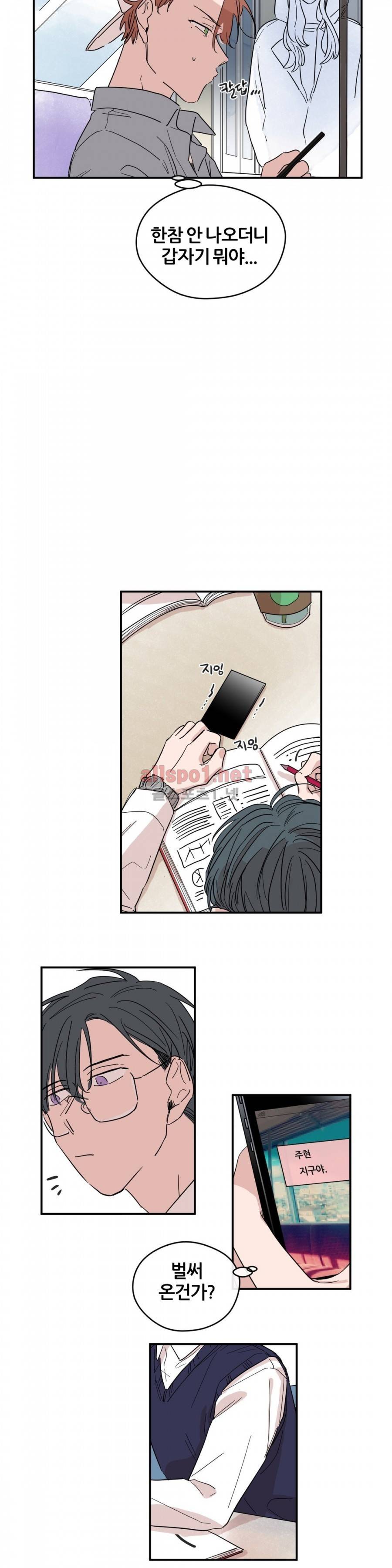 나의 엔딩, A군 12화 9