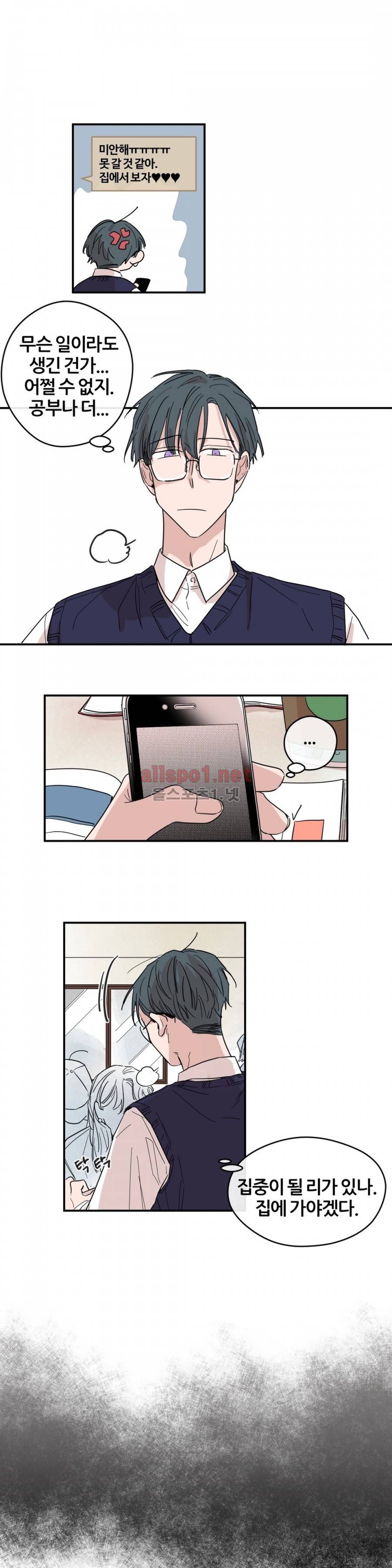 나의 엔딩, A군 12화 10