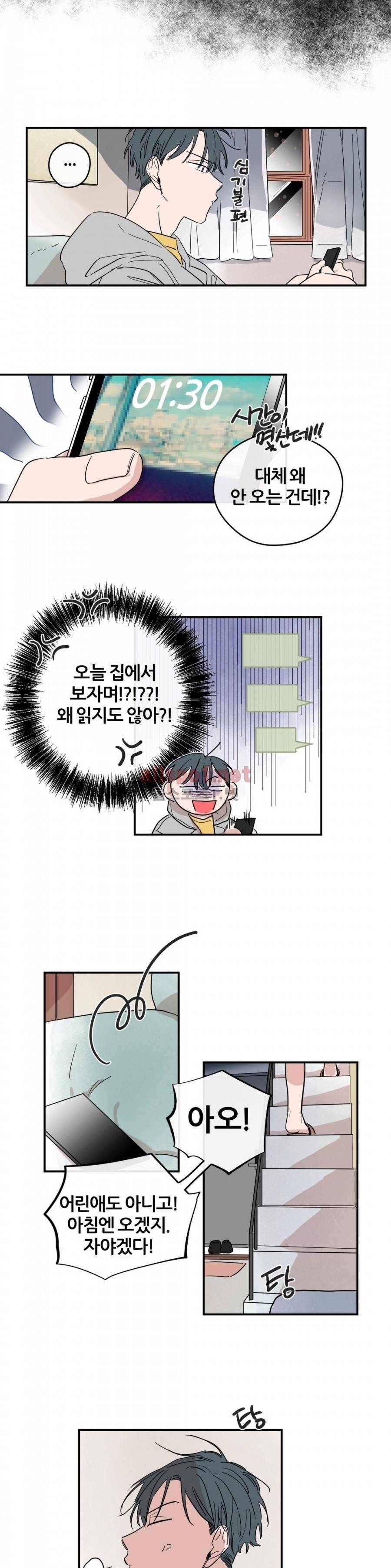 나의 엔딩, A군 12화 11