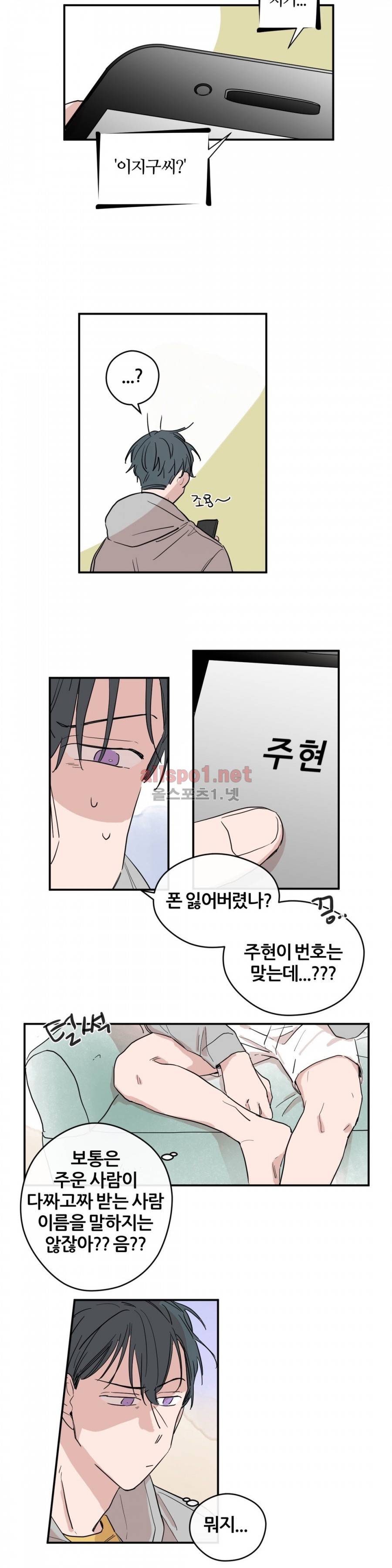 나의 엔딩, A군 12화 13