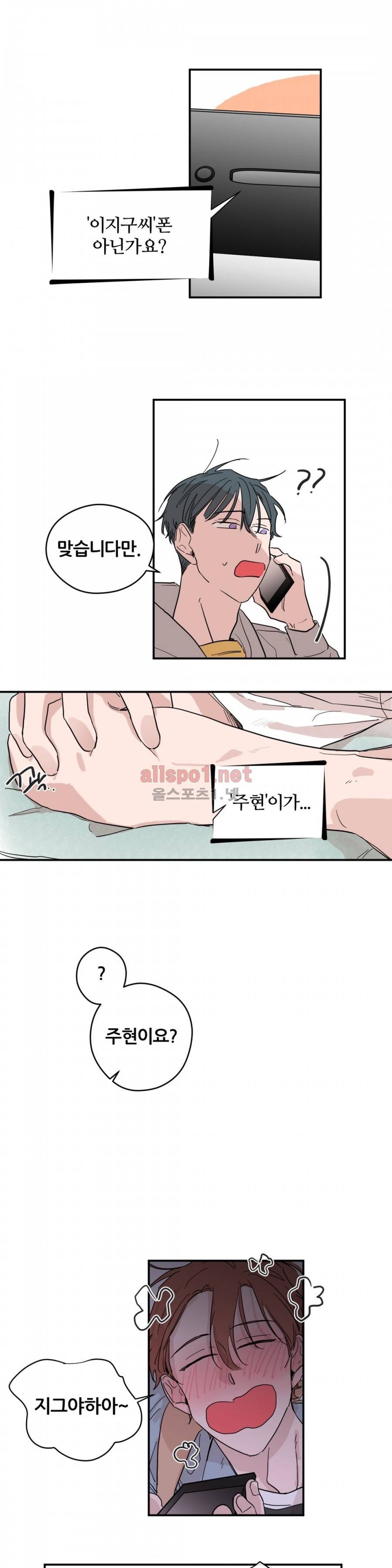 나의 엔딩, A군 12화 14