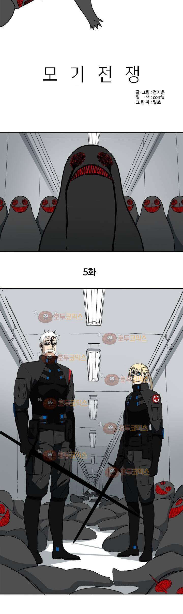 모기전쟁 5화 2