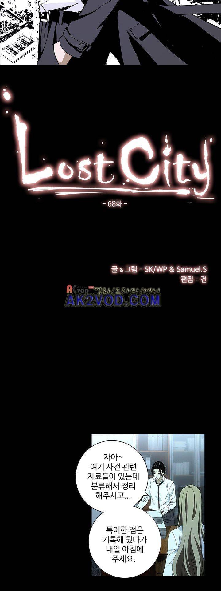 로스트 시티 68화 3