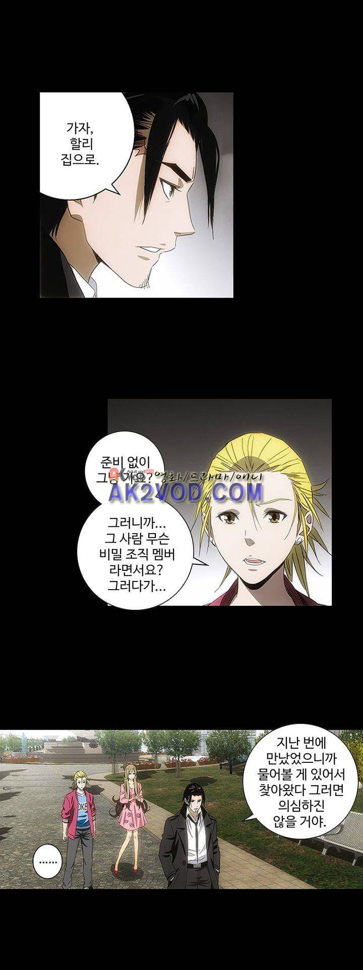 로스트 시티 68화 9