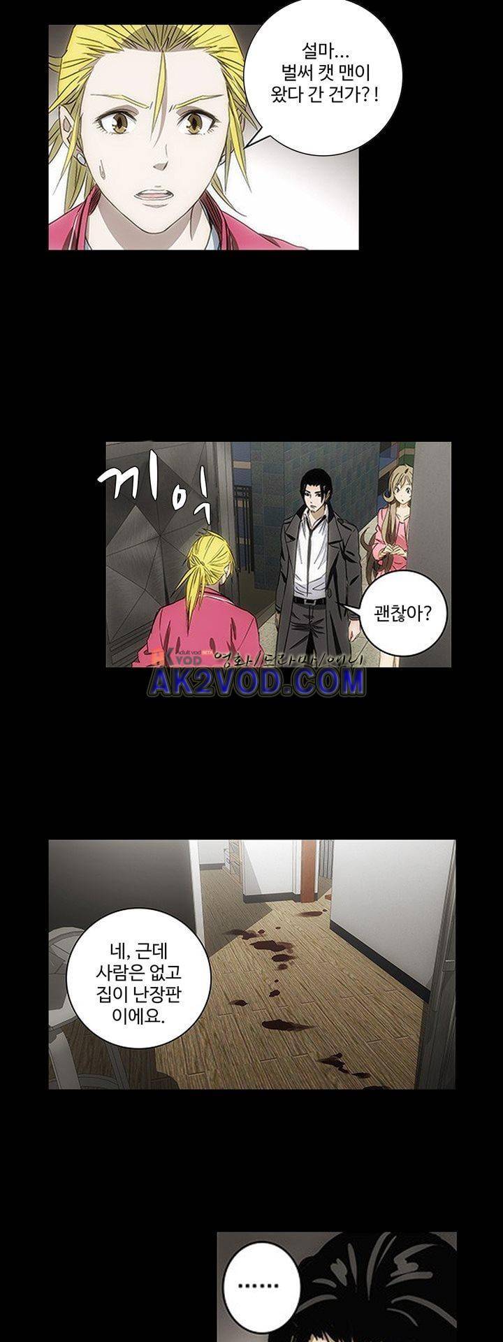 로스트 시티 68화 14
