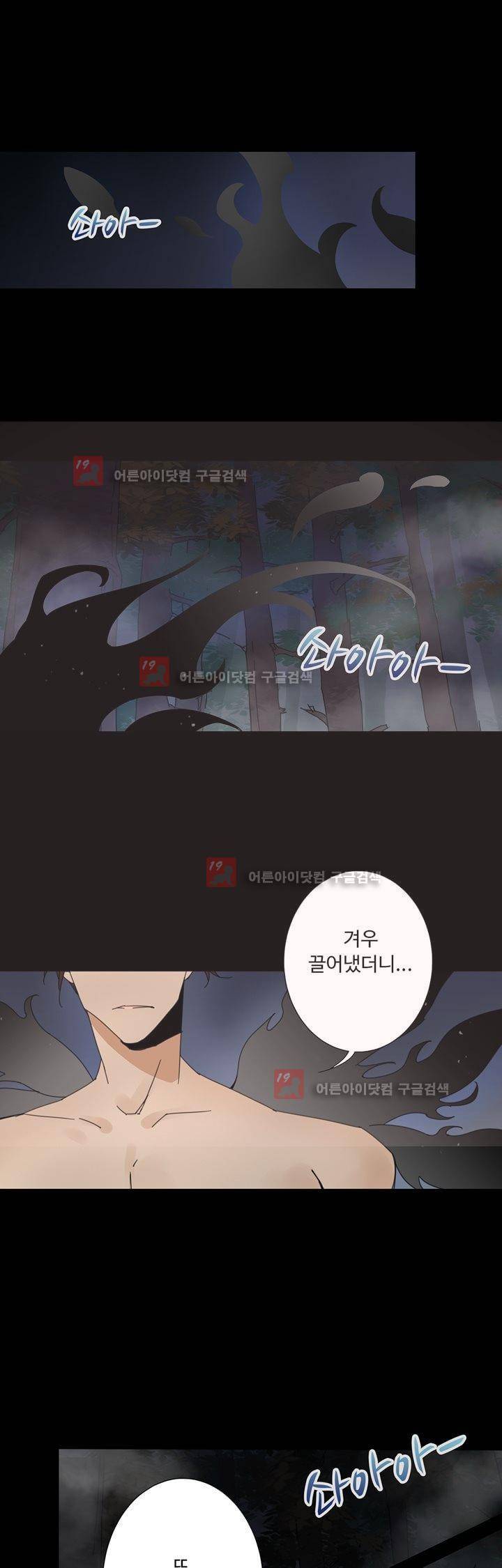 내 영혼을 부탁해 45화 1