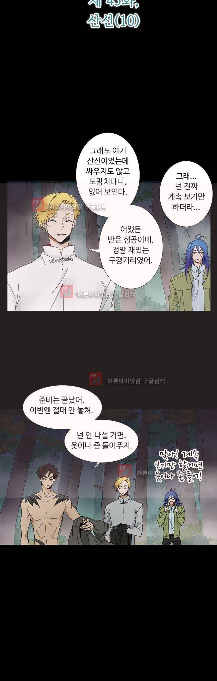 내 영혼을 부탁해 45화 3