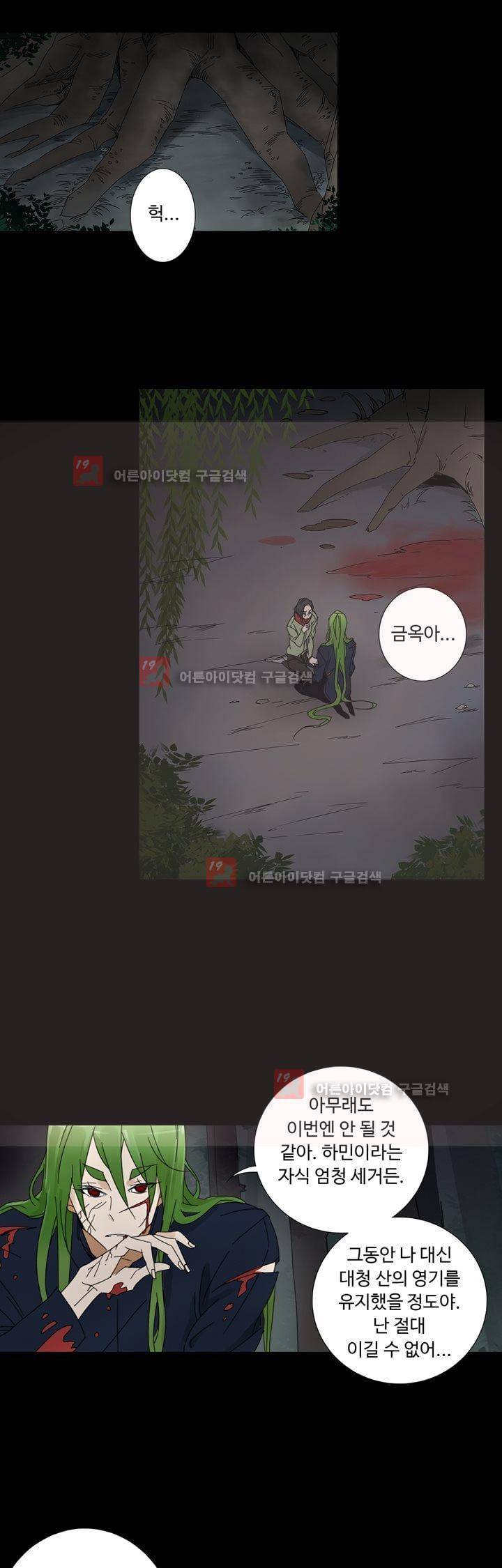 내 영혼을 부탁해 45화 4