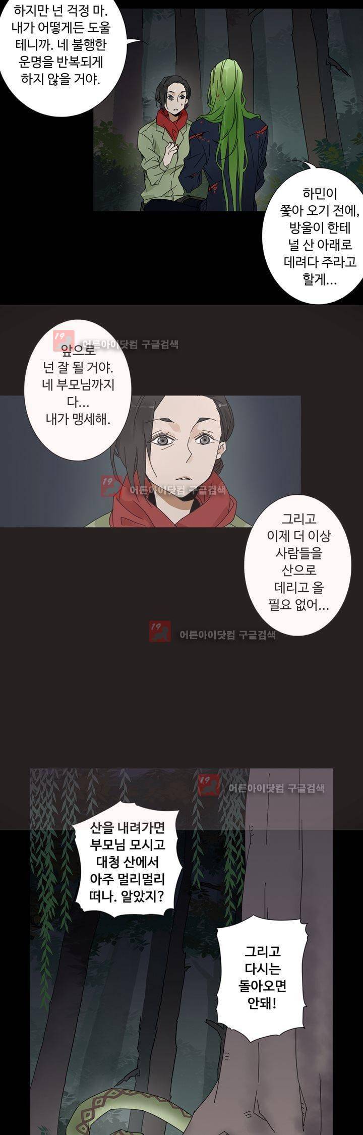 내 영혼을 부탁해 45화 5
