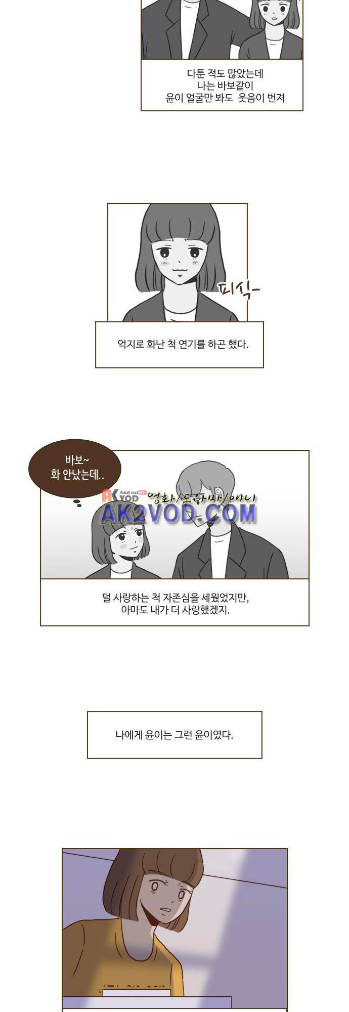 11년 후 우리는 23화 2