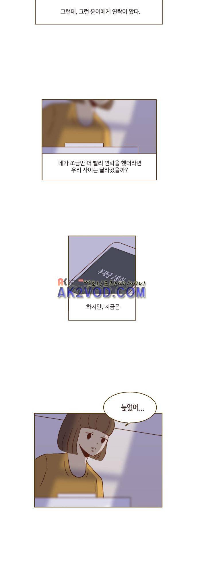 11년 후 우리는 23화 3