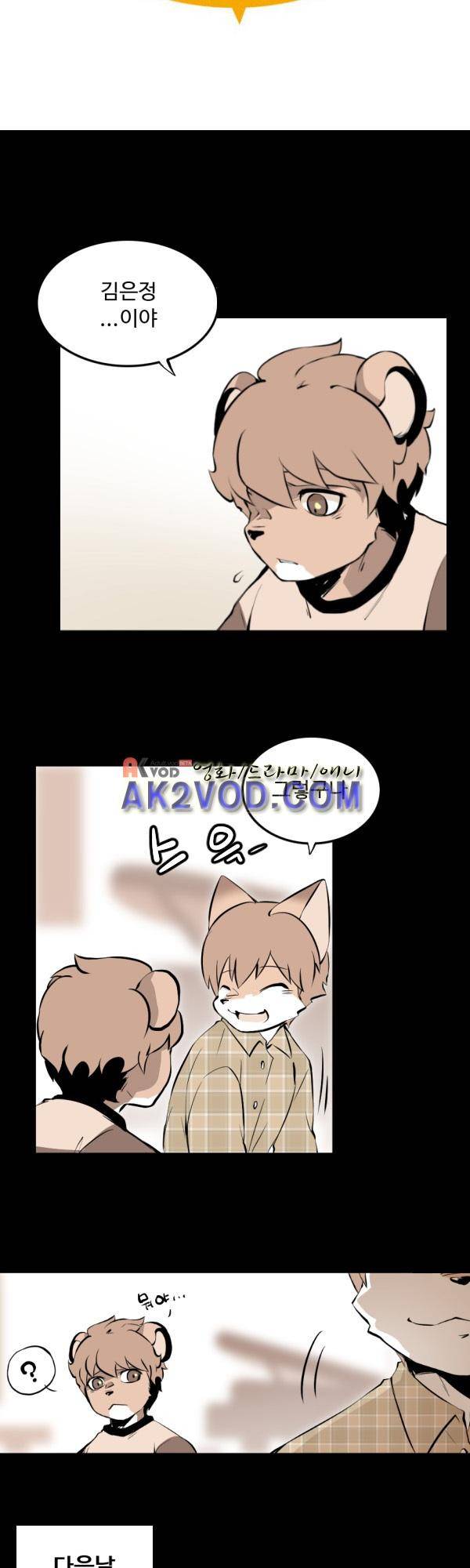 난 뭘로 보여? 19화 2