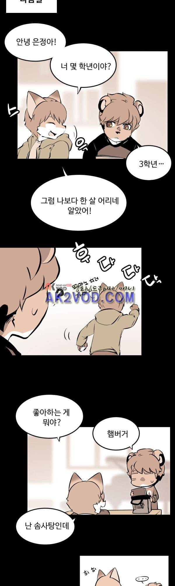 난 뭘로 보여? 19화 3